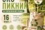 Астраханцев зовут на экопикник в Тополиную рощу