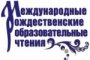 Обучение с любовью: в Астрахани открылись Рождественские образовательные чтения