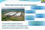 В Астраханской области построят индустриальный парк &amp;quot;Икрянинский&amp;quot;