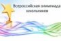 Астраханские школьники готовятся к Всероссийкой олимпиаде