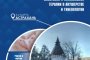 В Астрахани пройдет всероссийский форум «Теория и практика анестезии и интенсивной терапии в акушерстве и гинекологии»