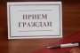 Астраханцев приглашают на прием в режиме видеосвязи