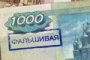Полиция напоминает об основных признаках поддельных купюр достоинством 1 и 5 тысяч рублей