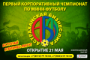 «Астраханская Бизнес-Лига» приглашает компании на соревнования по мини-футболу