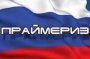 В Астраханской области на Праймериз зафиксированы серьезные нарушения