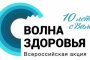 Остался месяц до старта «Волны здоровья» в Астрахани