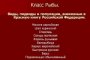 В Астраханской области полицейские задержали браконьера, который занимался ловом рыбы, занесенной в Красную книгу