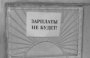 В Астрахани в результате прокурорского вмешательства выплачена заработная плата работникам ОАО «АстраханьПассажирТранс»