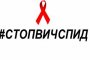 Акция «Стоп ВИЧ/СПИД» состоится на железнодорожном вокзале Астрахани сегодня