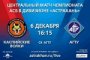 Компания «РЕАЛ» провела трансляцию по баскетболу турнира АСБ между «АГТУ» и «АГУ», которую смотрели по всей России