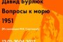 В Астрахани вспоминают основоположника  футуризма в России