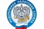 Астраханское Управление налоговой службы приглашает на работу новых сотрудников
