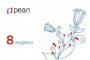 Компания «РЕАЛ» поздравляет всех женщин с 8 марта!