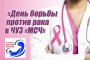 Астраханцев приглашают на бесплатный осмотр для исключения онколозаболеваний