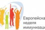 В Астраханской области проходит Европейская неделя иммунизации