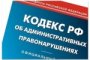 В Астраханской области за невыполнение предписания по устранению скользкости на дорогах должностное лицо муниципального образования привлечено к административной ответственности