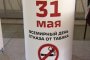 Астраханцы присоединятся ко Всемирному дню без табака