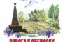 Астраханцы могут подать заявку на участие в военно-патриотическом конкурсе