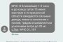 Астраханцам приходят предупреждающие смс-сообщения