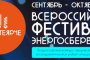 Астраханцы могут присоединиться ко Всероссийскому фестивалю #ВместеЯрче