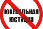 Ювенальная часть закона ФЗ-442&nbsp;— новая агрессия против России: Открытое письмо