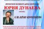 В Астрахани пройдёт вечер, посвящённый композитору Юрию Дунаеву