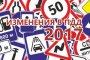 Медведев утвердил постановления о внесении изменений в Правила дорожного движения