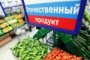 Программа действий по импортозамещению появится у Астраханской области в 2015 году