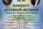Сегодня в Астрахани пройдёт вечер духовной музыки