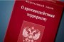 В Астрахани за недонесение на террориста оштрафовали ещё одного студента медвуза