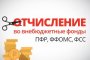 Страховые взносы для астраханских работодателей остались без изменений