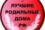 Астраханский перинатальный центр в числе лучших родильных домов России