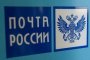 Как в Астраханской области будут работать отделения «Почты России» в новогодние праздники