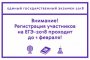 Астраханским выпускникам напоминают о сроках регистрации на ЕГЭ-2018