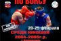 В Астрахани состоится первенство Южного федерального округа по боксу