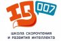 Международная школа скорочтения и развития интеллекта IQ007открыла свои двери в Астрахани