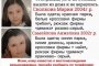 В Астрахани без вести пропали ещё две школьницы