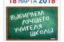 Астраханцы выбрали «учителей года»