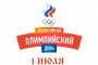 В Астрахани отметят Всероссийский олимпийский день
