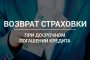 Астраханцы смогут потребовать назад часть страховой премии при досрочном погашении кредита