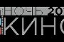 Астраханцев просят проголосовать за фильмы, которые покажут в «Ночь кино»