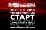 Астрахань готова встретить участников Международного ралли-рейда «Шёлковый путь – 2018»