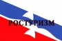 Ростуризм перешёл от Минкульта к Минэкономразвития