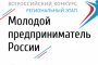 Астраханцев приглашают к участию в конкурсе «Молодой предприниматель России»