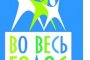 У астраханцев есть возможность спеть «Во весь голос»