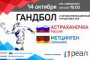 Компания «РЕАЛ» покажет матч «Астраханочки» в Кубке ЕГФ!