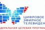 Сергею Морозову доложили о готовности Астраханской области к переходу на цифровое телевидение