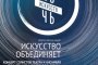 В Чёрной комнате Астраханского театра оперы и балета пройдёт «Ночь искусств»