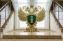 По иску прокурора в бюджет РФ взыскано 5 млн. рублей