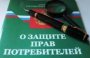 В Астраханской области директор магазина «Покупочка» по постановлению прокурора оштрафован за обман потребителей